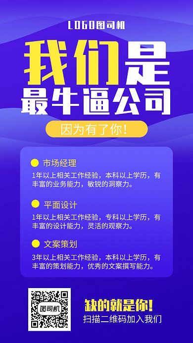 蓝色清新招贤纳士招聘GIF海报