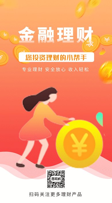 投资理财gif海报