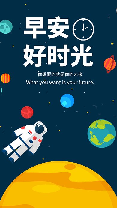 卡通太空插画早安你好日签GIF海报模板