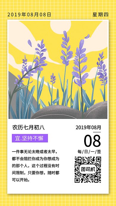 黄色清新文艺日签GIF海报