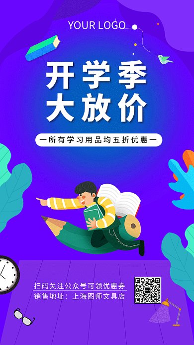 开学季促销gif海报