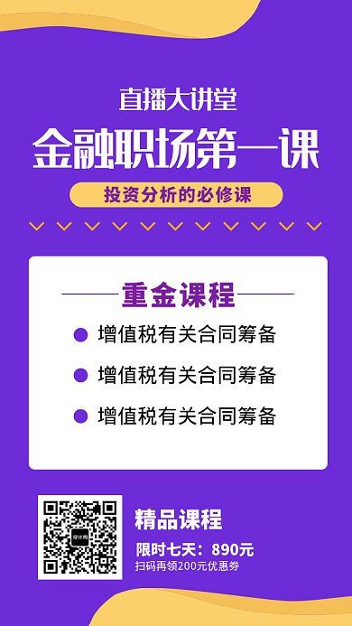 2019紫色创意金融职场课程GIF海报