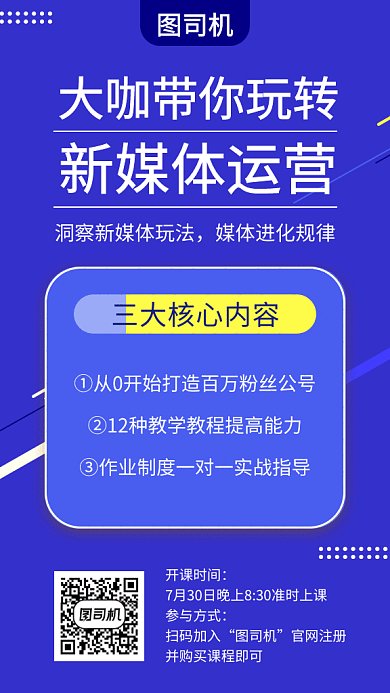 蓝色创意简约新媒体运营培训GIF海报