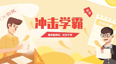 2019黄色创意插画暑期班培训GIF海报