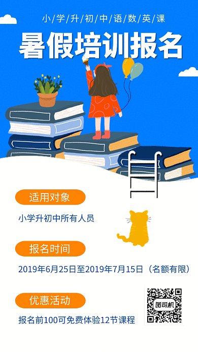 文艺清新暑假培训班招生GIF海报