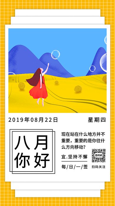 黄色创意插画八月你好日签GIF海报