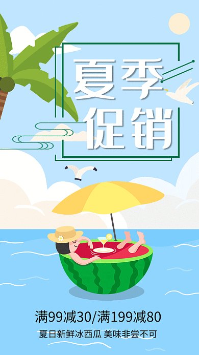 卡通插画夏日促销GIF海报