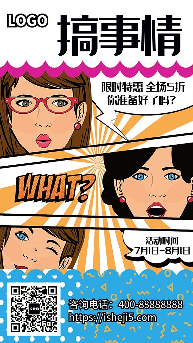 个性创意插画限时优惠折扣GIF海报