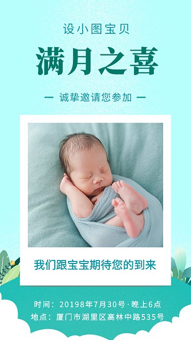 2019绿色可爱清新满月酒邀请GIF海报