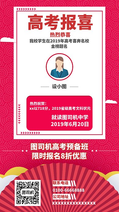 高考庆祝喜报GIF手机海报