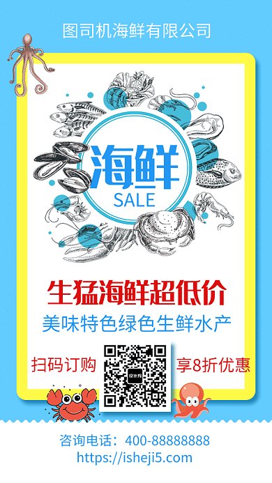 个性创意插画特色海鲜宣传促销GIF海报