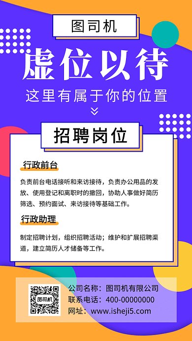 拼色几何简约人才招聘GIF海报