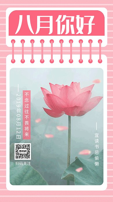 文艺清新七月你好日签GIF海报