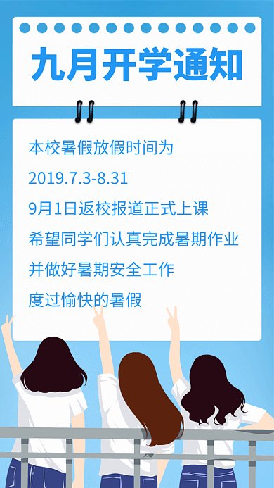 蓝色青春校园放假通知GIF海报模板