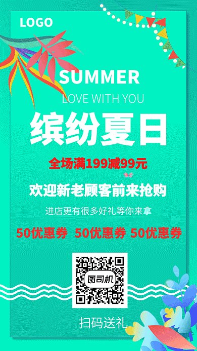 夏日盛夏夏天酷暑放假旅行GIF海报