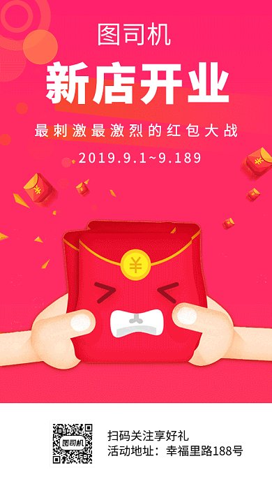 新店开张gif海报