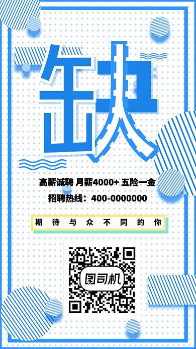 简约孟菲斯人才岗位招聘GIF海报