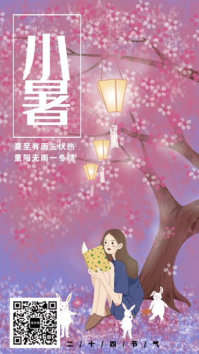 插画夏至中国节气GIF海报