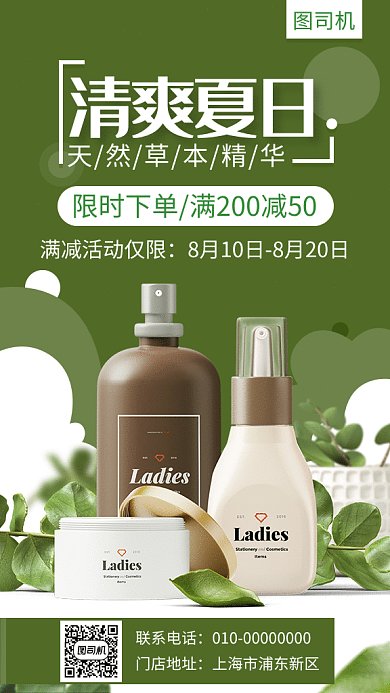 绿色创意插画清爽护肤品GIF海报