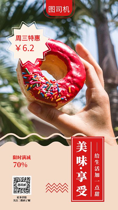 美味生活满减GIF海报