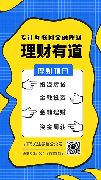 2019创意图形黄色金融GIF手机海报