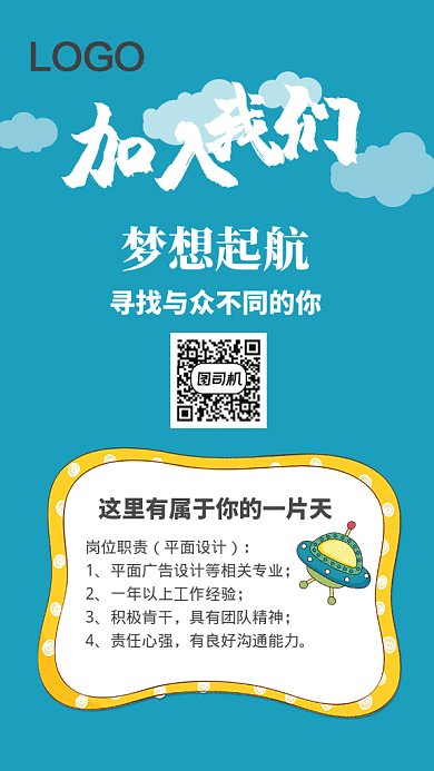 招聘宣传GIF动态海报
