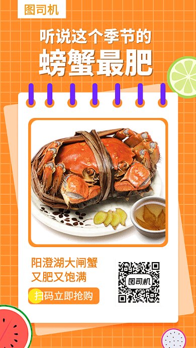 秋季螃蟹促销gif海报