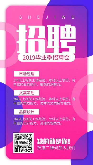 拼色几何简约招聘人才GIF海报