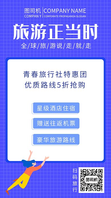 紫色简约旅游拼团gif海报