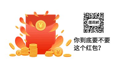 扫码领取红包GIF公众号首图