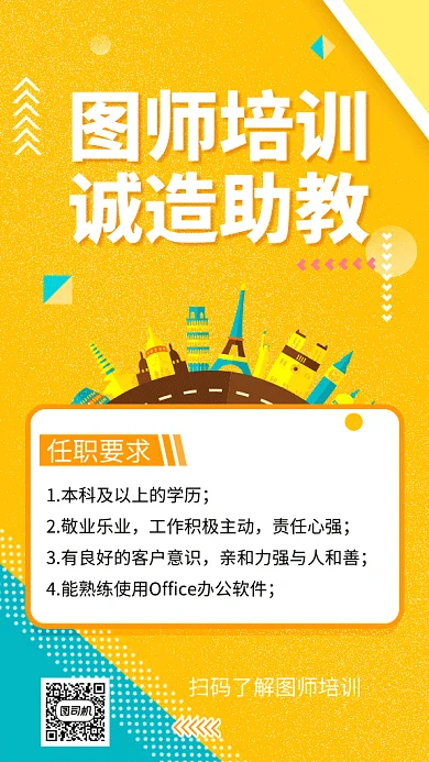 创意清新教育培训GIF手机海报