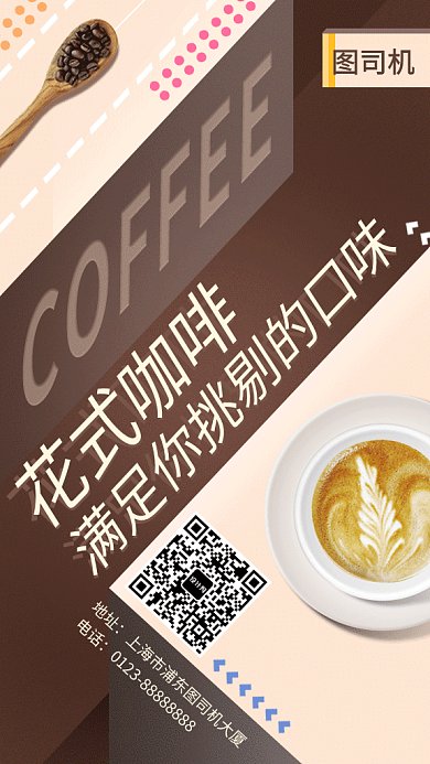 文艺清新创意花式咖啡促销GIF海报