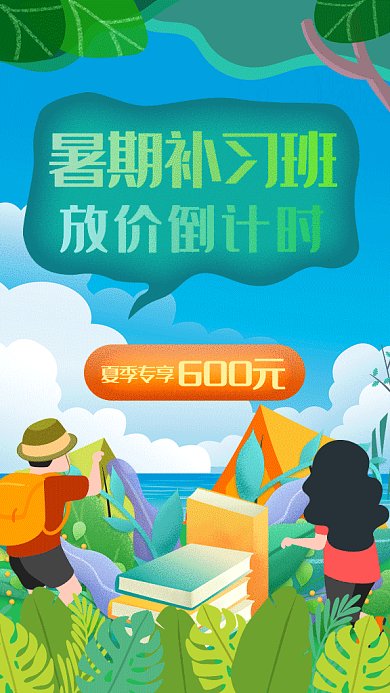 2019绿色清新暑假补习班GIF海报