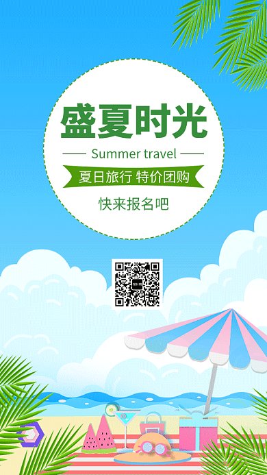 卡通创意插画盛夏时光GIF海报
