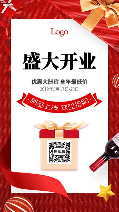 创意红色元素GIF动态手机海报