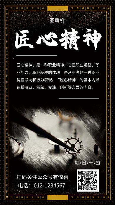 黑色大气简约匠心精神日签GIF海报模板