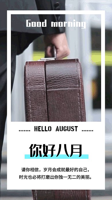 2019白色创意欧美风月签GIF海报