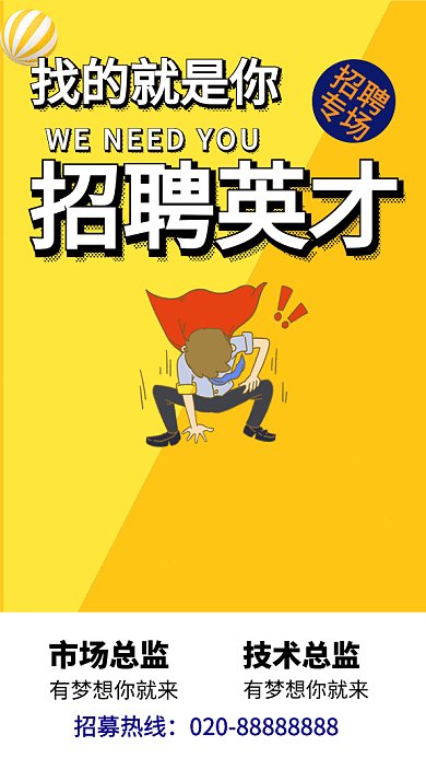 招聘纳新找工作机遇梦想gif海报