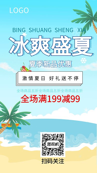夏日盛夏夏天酷暑旅行GIF海报