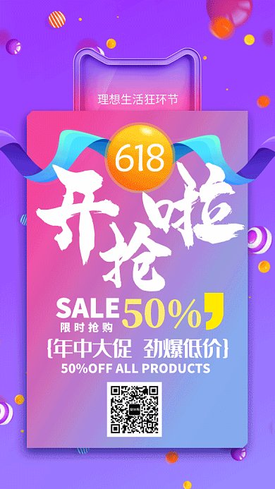 618年中促销天猫渐变球形GIF海报