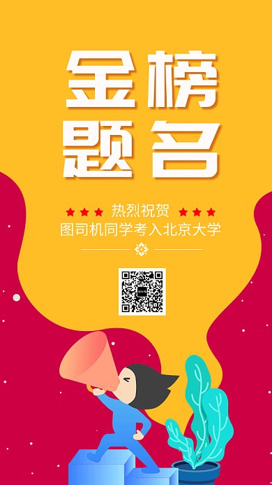 拼色创意插画金榜题名GIF海报