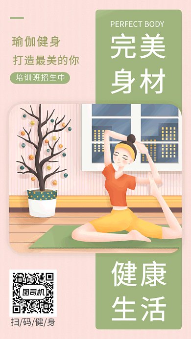健身瑜伽gif海报