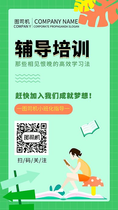 绿色辅导培训gif海报