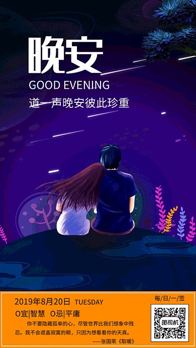 浪漫唯美晚安gif日签海报