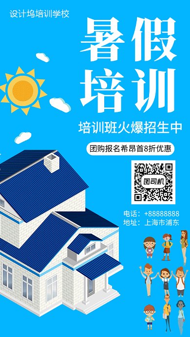 暑假招生培训GIF手机海报