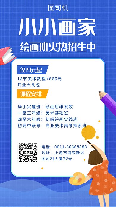 蓝色清新绘画招生gif海报