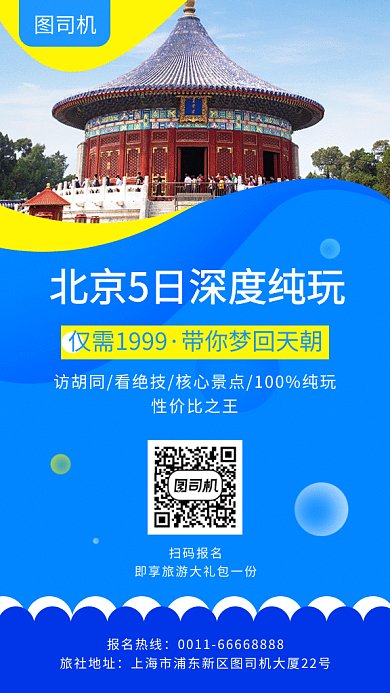 蓝色简约旅游促销gif海报