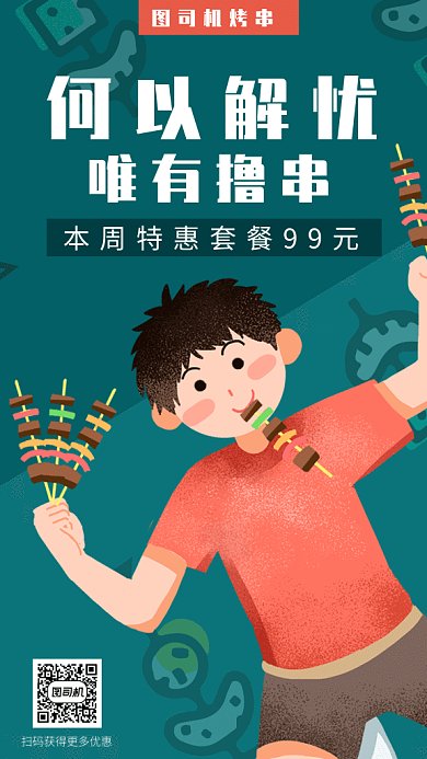 美食撸串促销gif海报