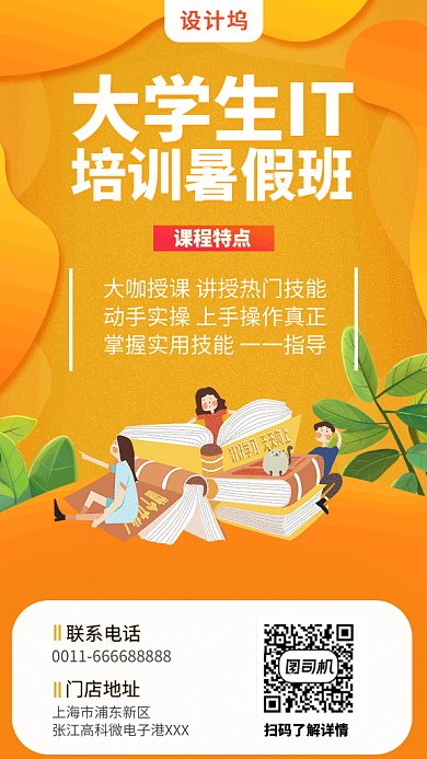 创意简约教育培训GIF手机海报