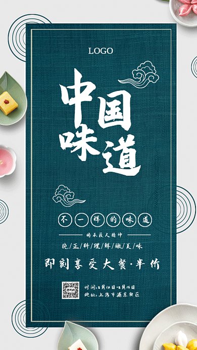 古风传统味道促销gif海报